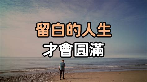 人生圓滿意思|人生怎麼樣才能圓滿